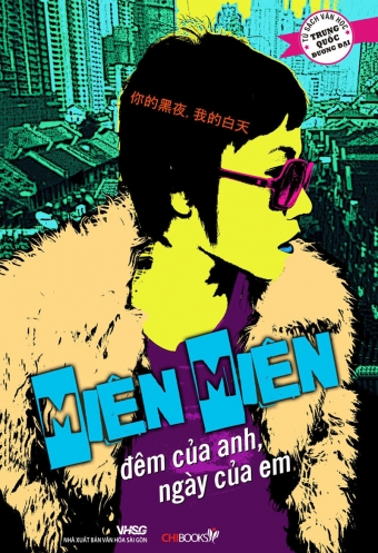Dem cua anh, ngay cua em Dem cua anh, ngay cua em