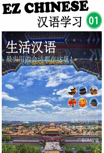 EZ Chinese 01 EZ Chinese 01