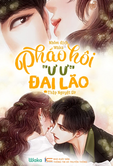 Pháo hôi ư ư đại lão