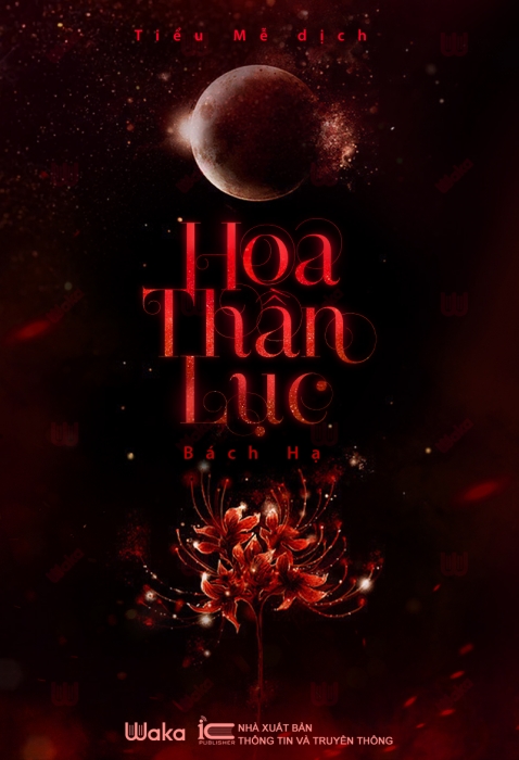 Hoa thần lục