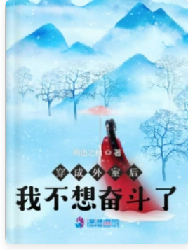 Sau khi tái sinh thành nữ chủ nhân, tôi không còn muốn nỗ lực nữa 